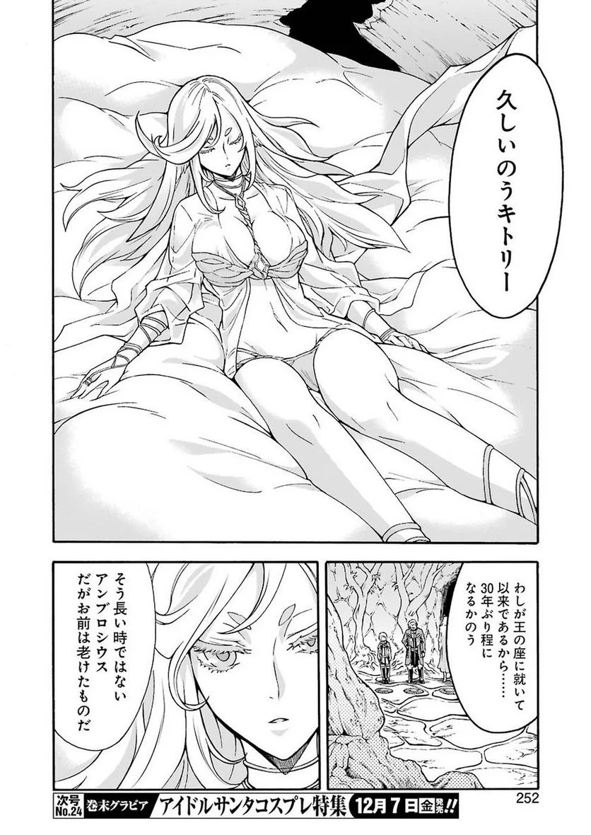 ナイツ＆マジック - 第53話 - Page 17