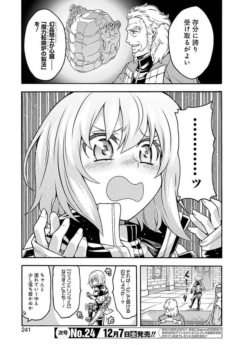 ナイツ＆マジック - 第53話 - Page 6