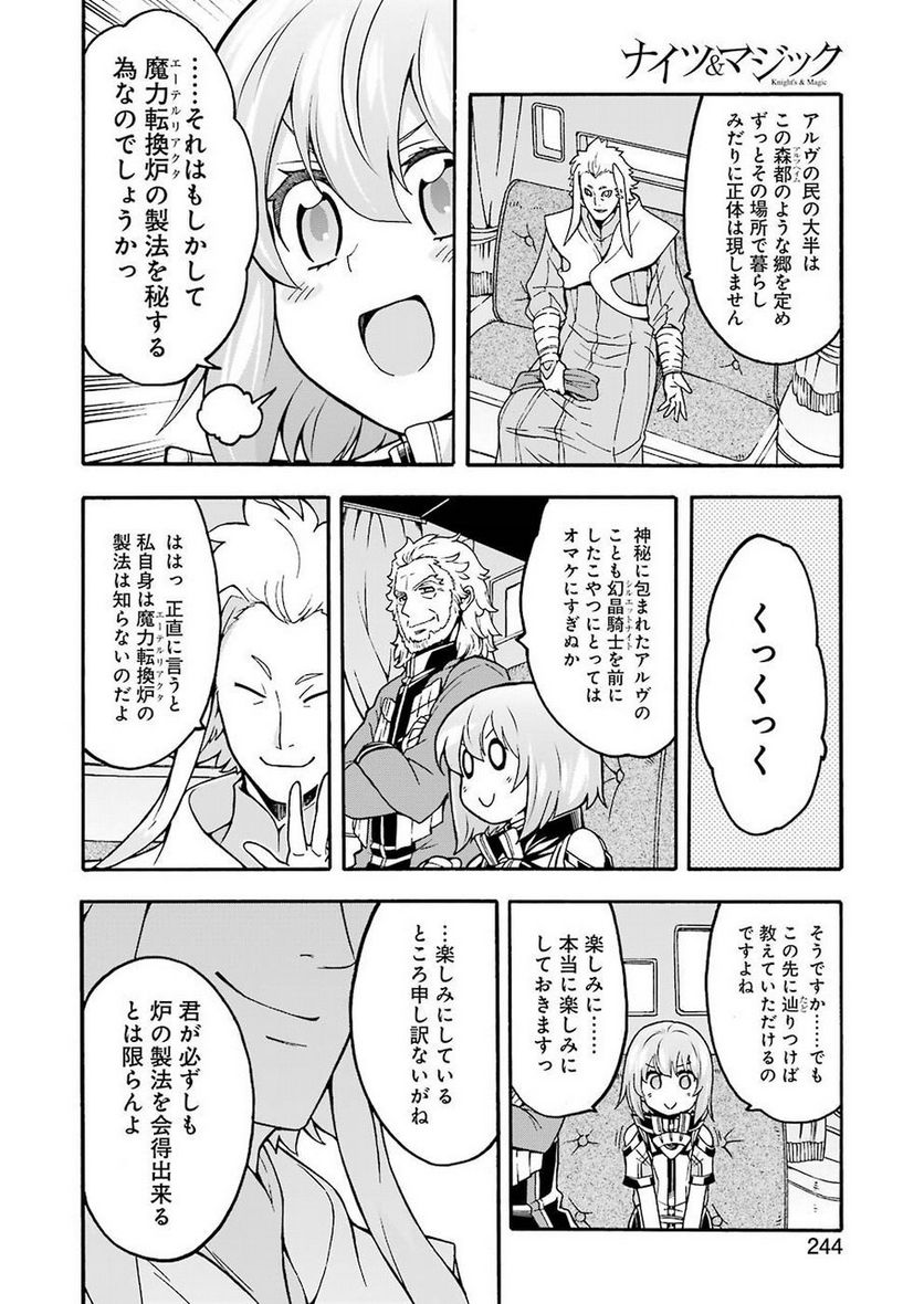 ナイツ＆マジック - 第53話 - Page 9