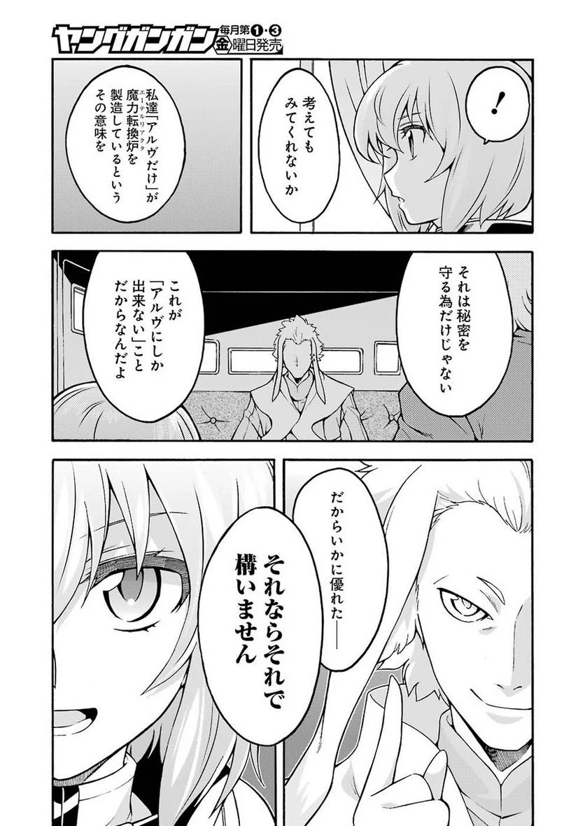 ナイツ＆マジック - 第53話 - Page 10