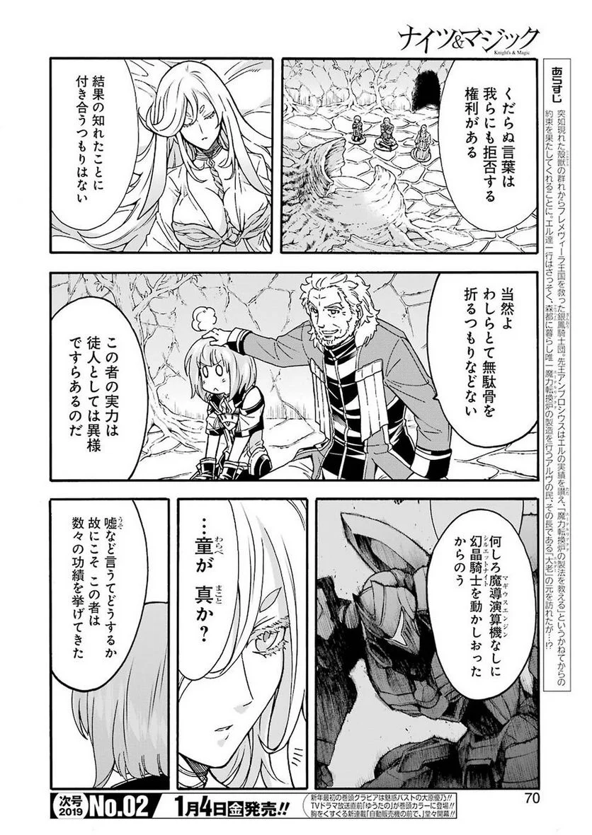 ナイツ＆マジック - 第54話 - Page 2