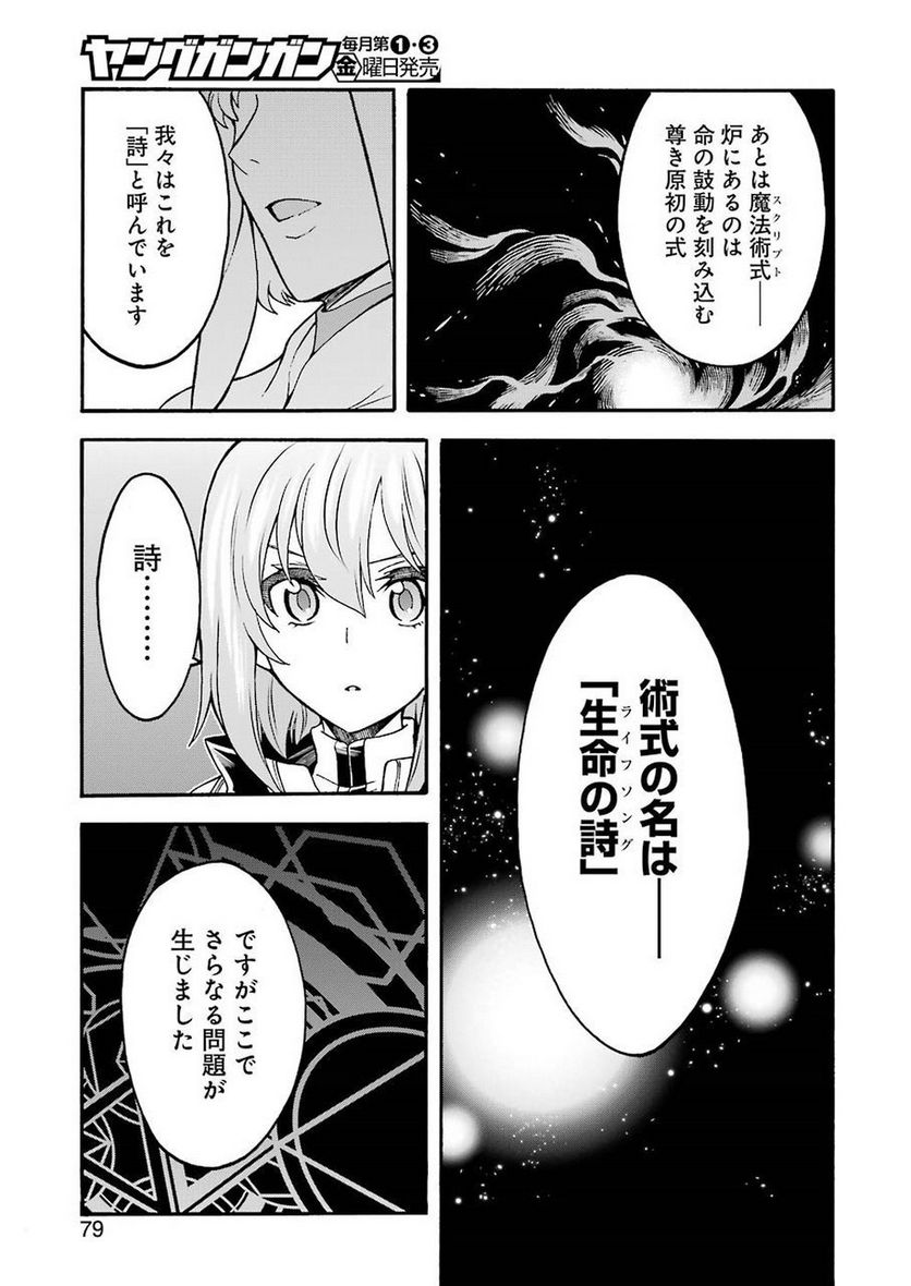 ナイツ＆マジック - 第54話 - Page 11