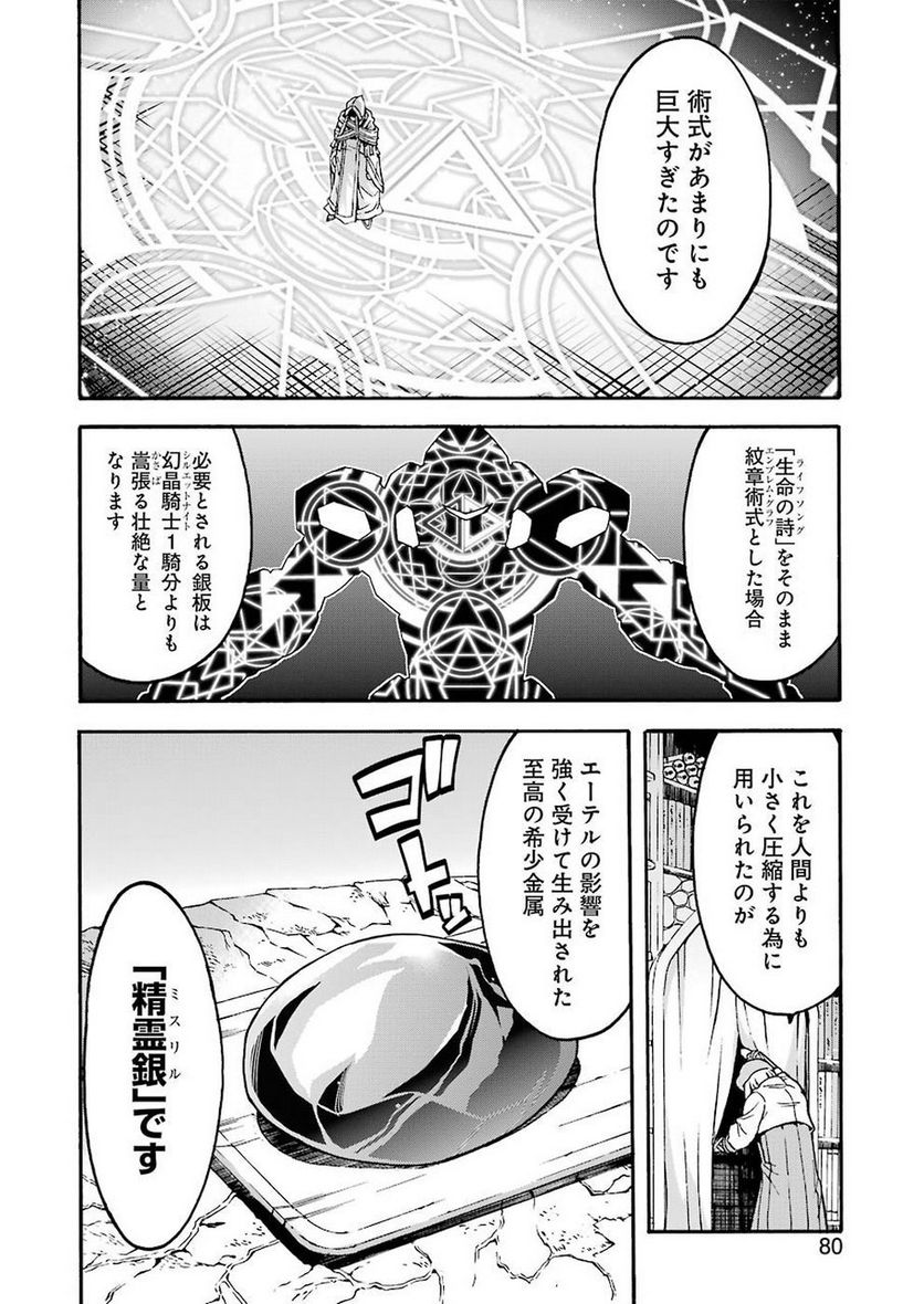 ナイツ＆マジック - 第54話 - Page 12