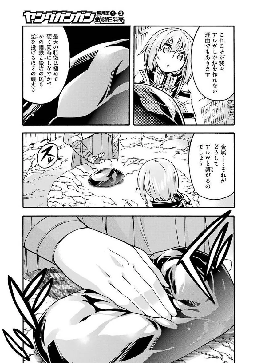 ナイツ＆マジック - 第54話 - Page 13