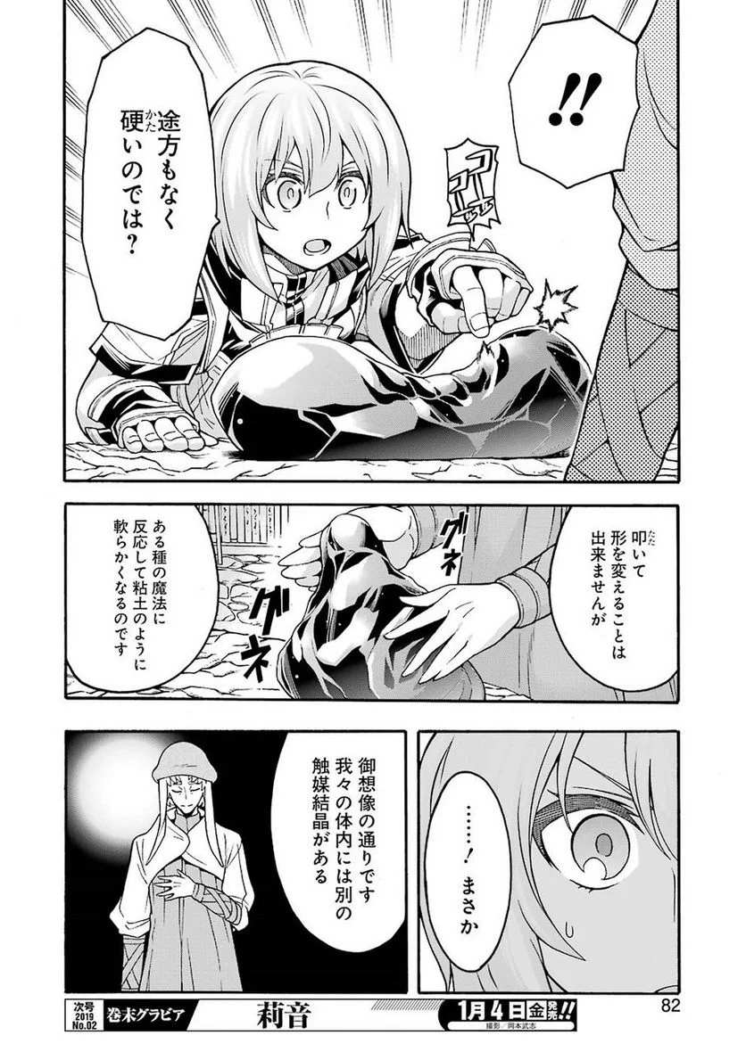 ナイツ＆マジック - 第54話 - Page 14