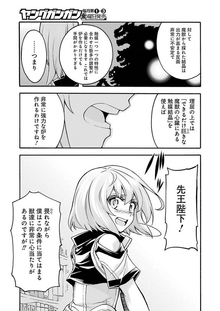 ナイツ＆マジック - 第54話 - Page 17