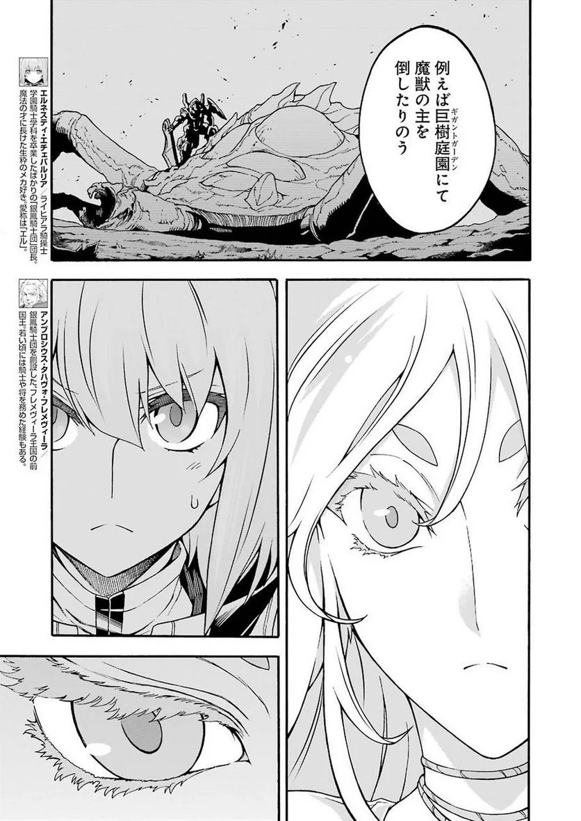 ナイツ＆マジック - 第54話 - Page 3