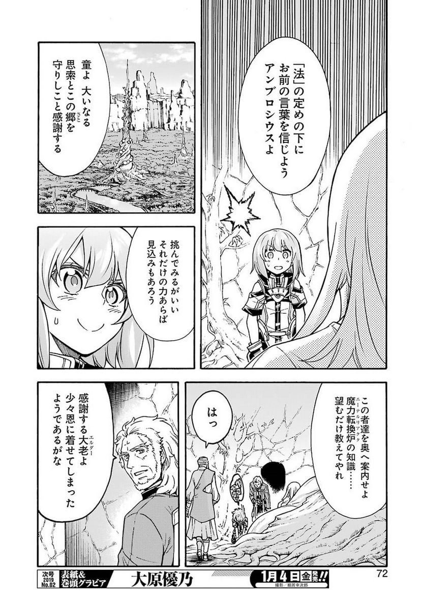 ナイツ＆マジック - 第54話 - Page 4