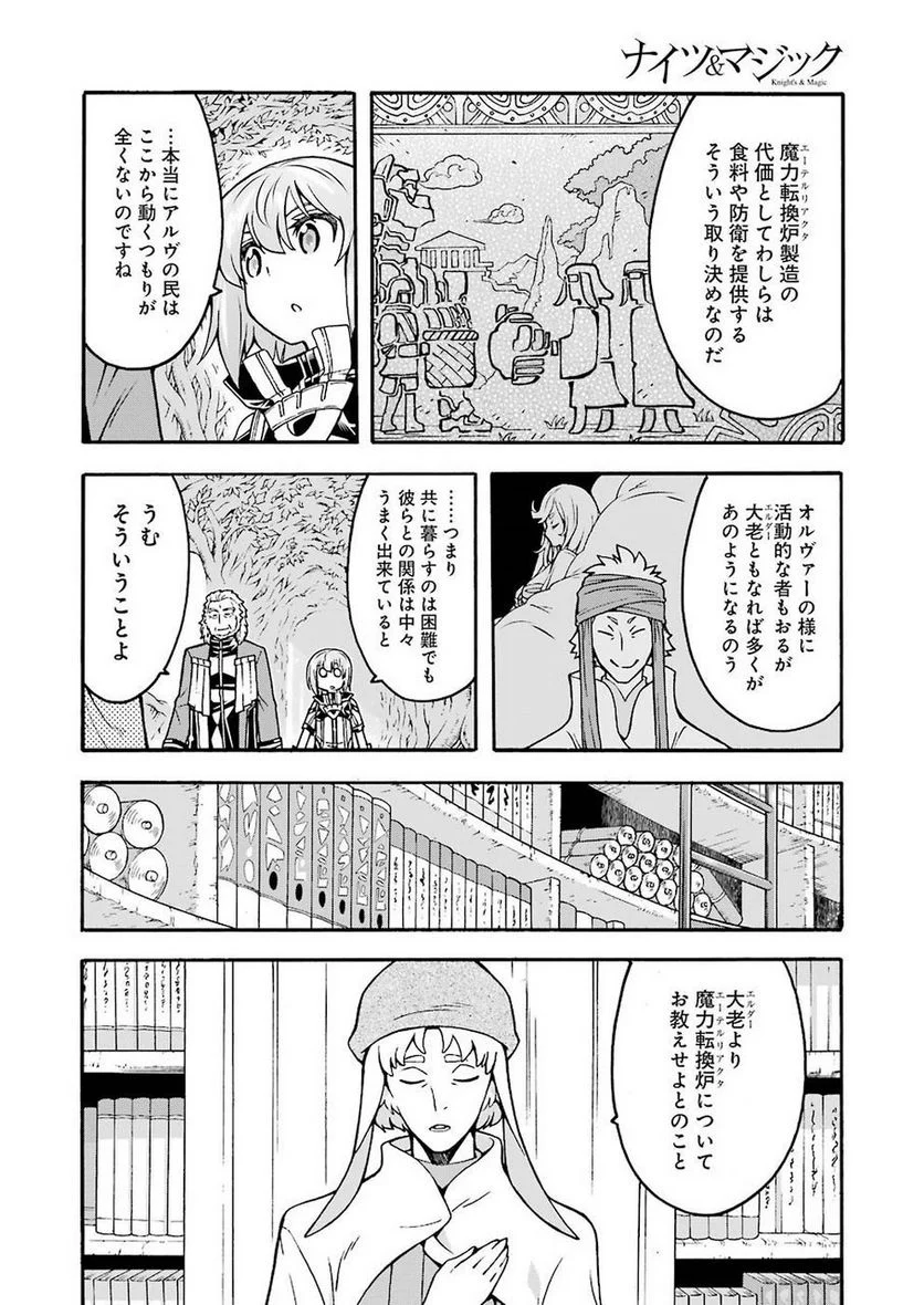 ナイツ＆マジック - 第54話 - Page 6