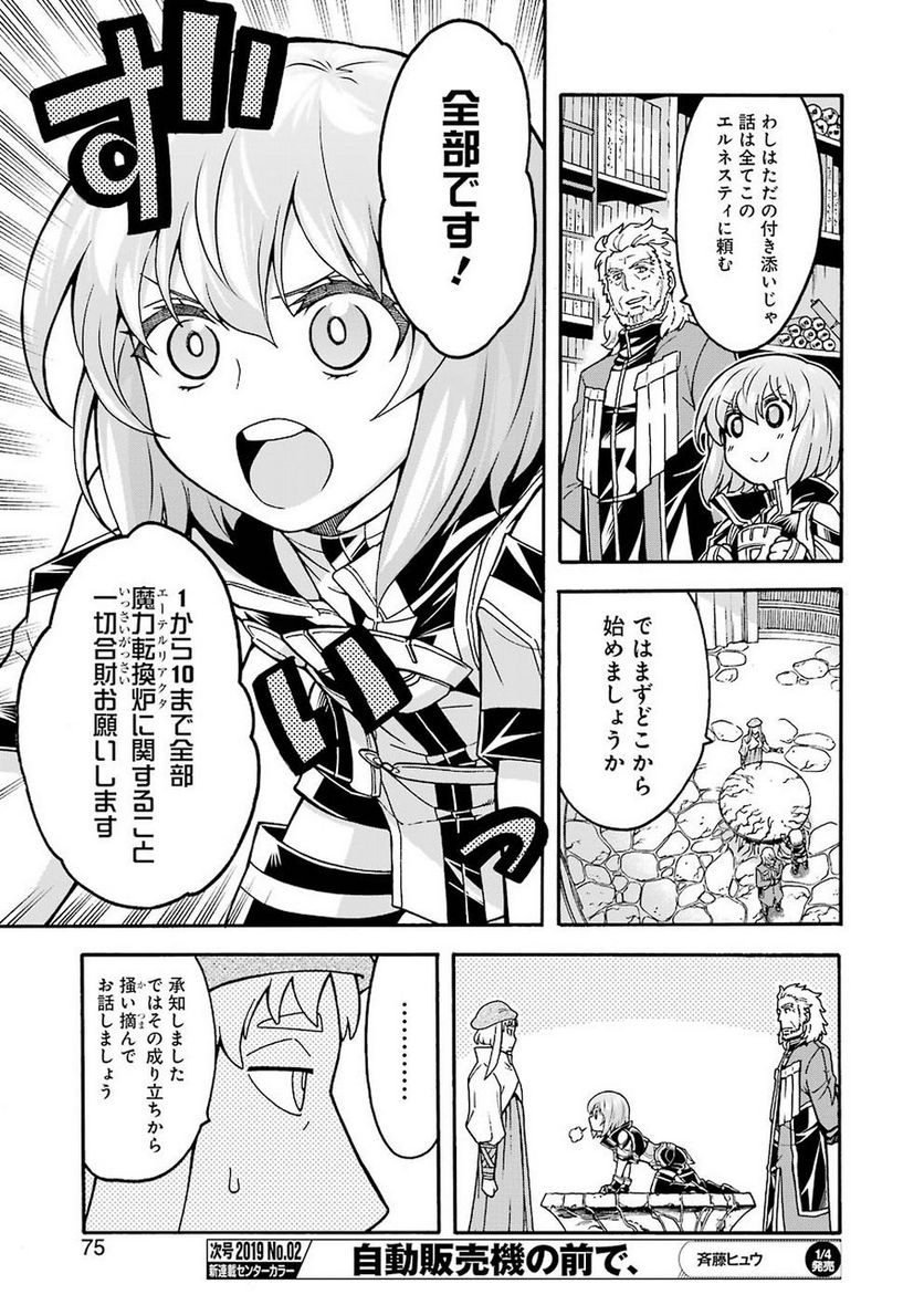 ナイツ＆マジック - 第54話 - Page 7