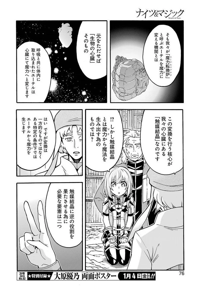 ナイツ＆マジック - 第54話 - Page 8