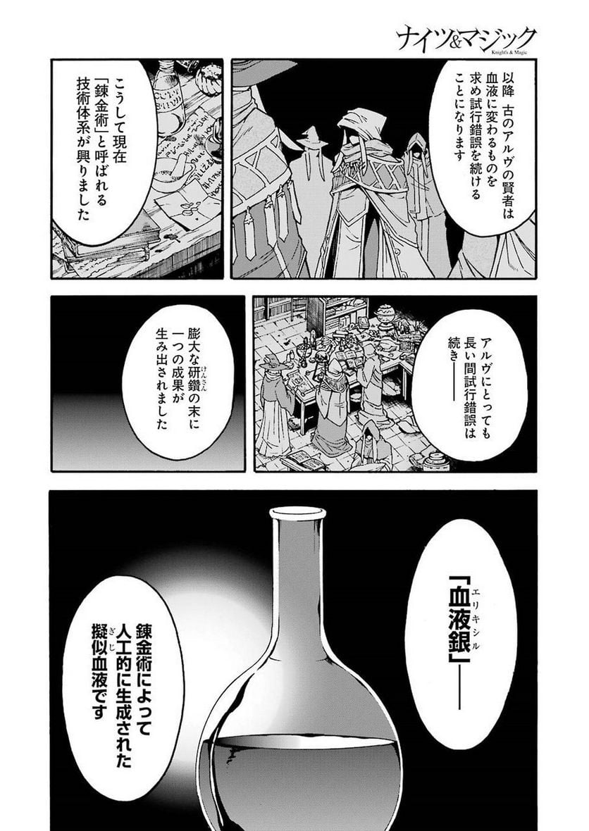 ナイツ＆マジック - 第54話 - Page 10