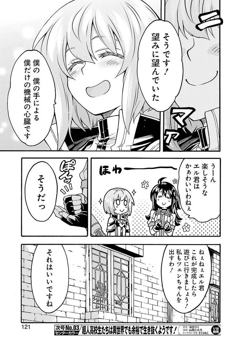 ナイツ＆マジック - 第55話 - Page 19