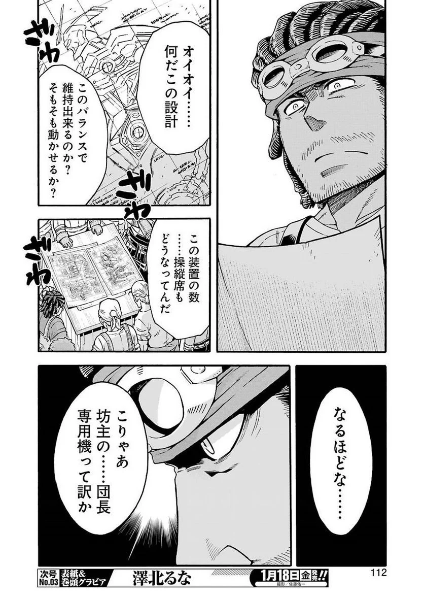 ナイツ＆マジック - 第55話 - Page 10