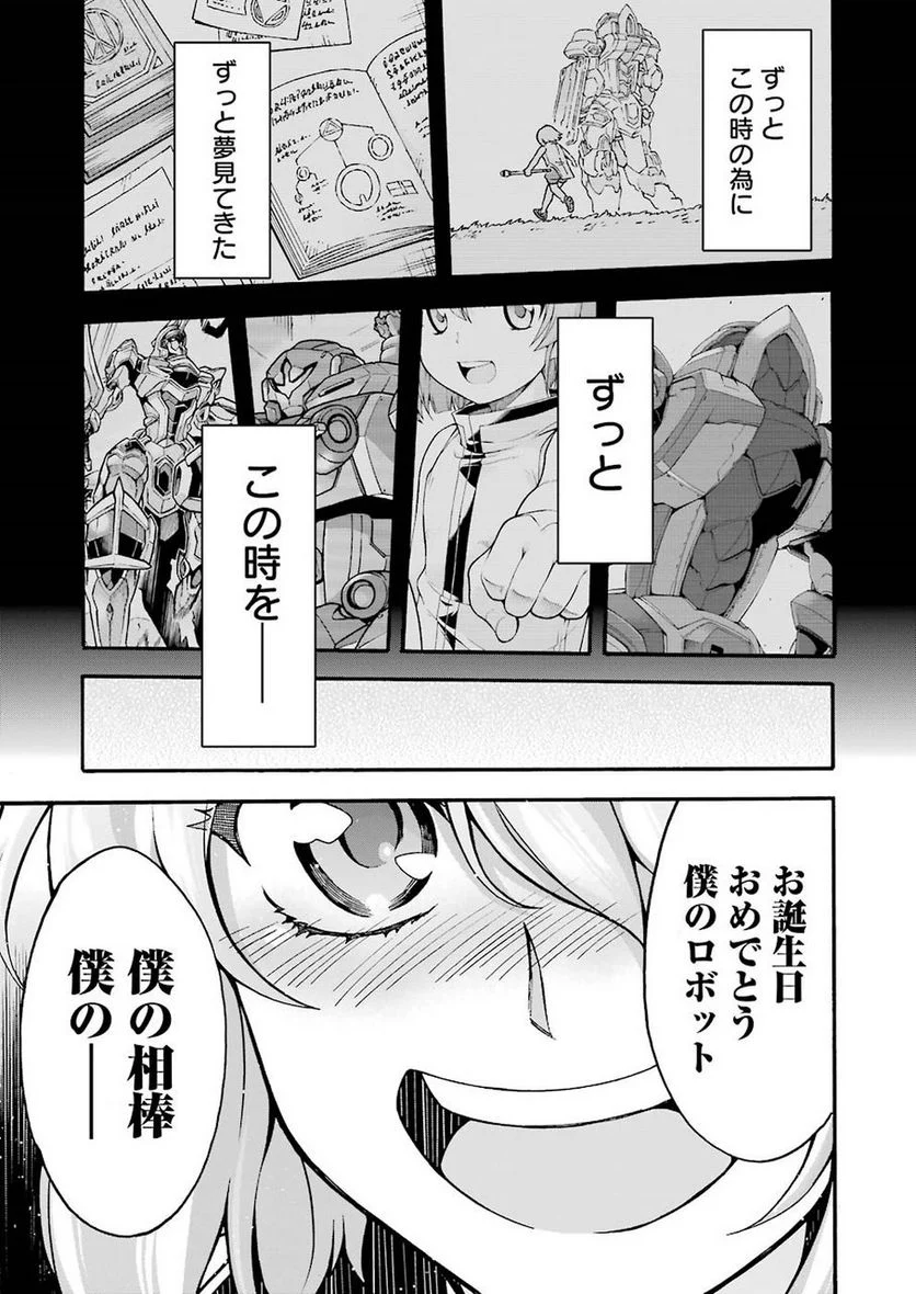 ナイツ＆マジック - 第56話 - Page 15