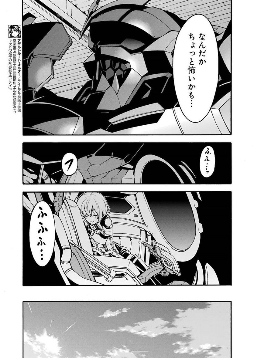 ナイツ＆マジック - 第56話 - Page 5