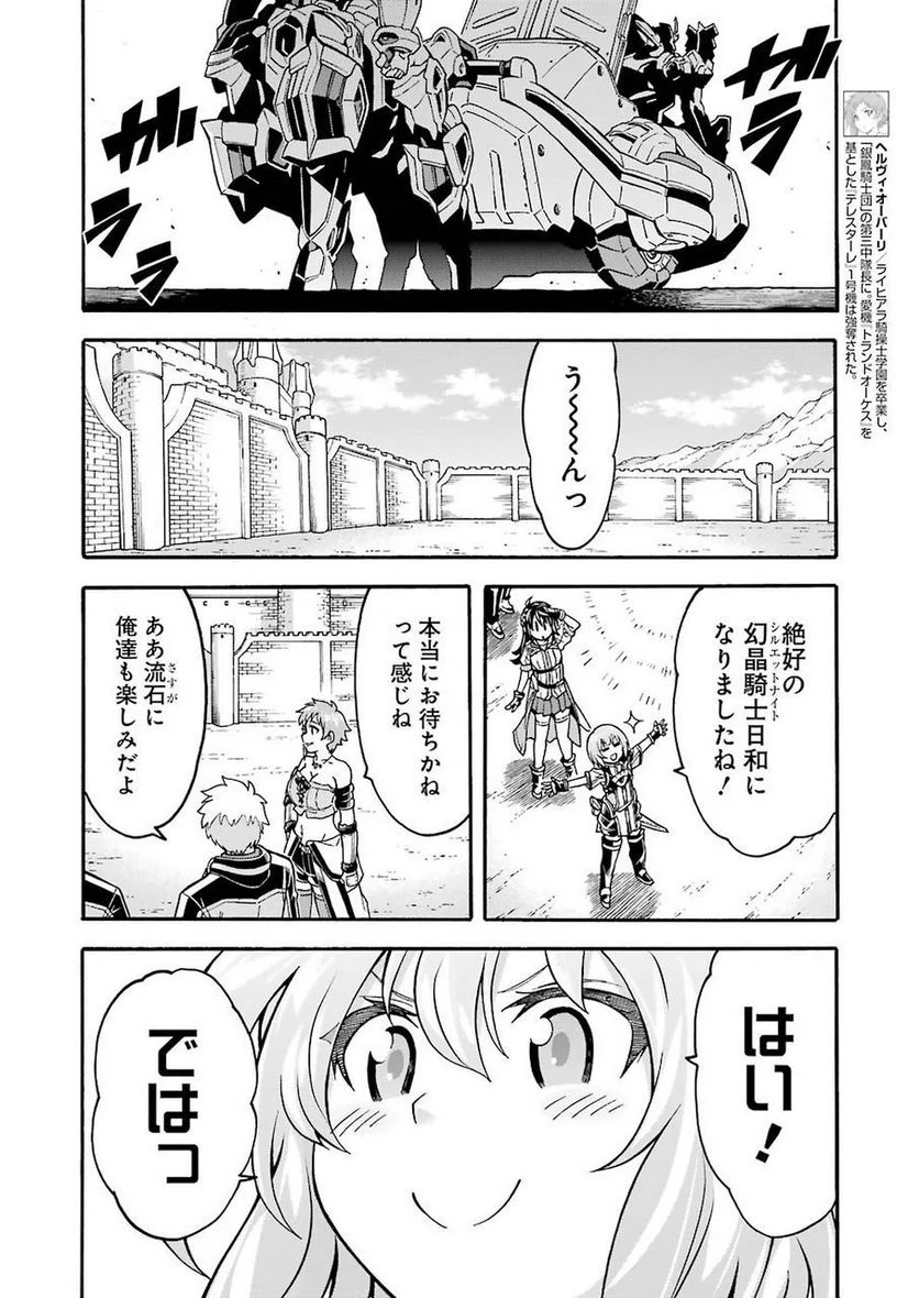 ナイツ＆マジック - 第56話 - Page 6