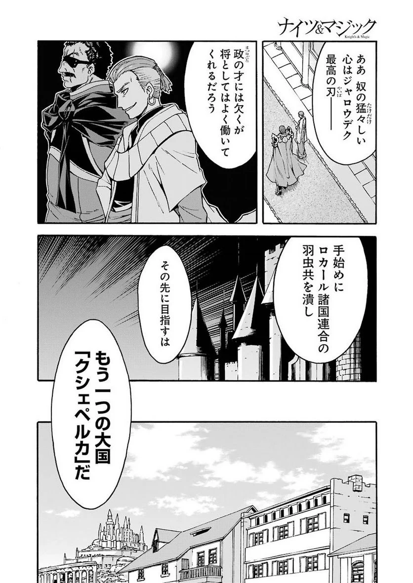 ナイツ＆マジック - 第57話 - Page 10