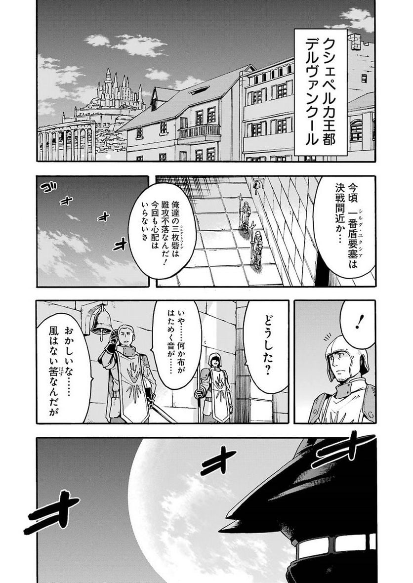 ナイツ＆マジック - 第58話 - Page 10