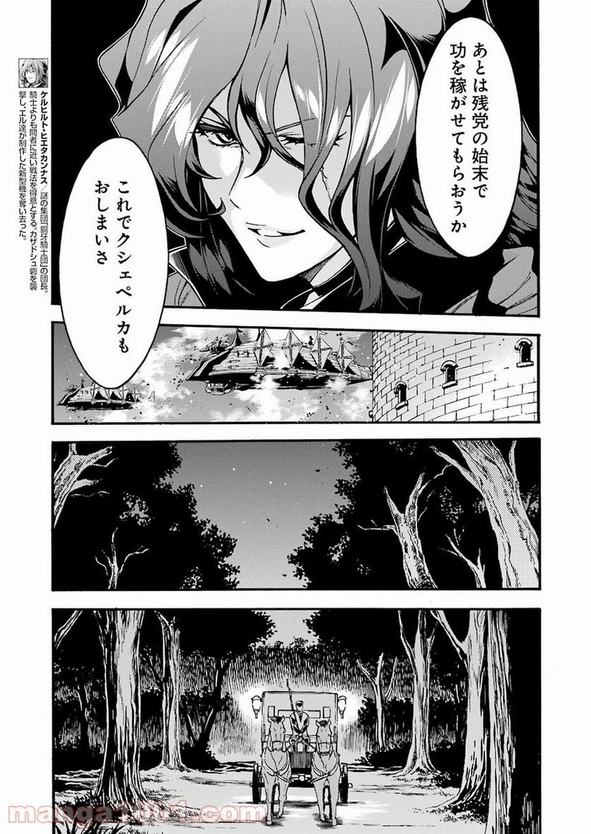 ナイツ＆マジック - 第59話 - Page 15