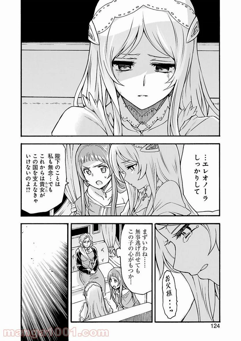 ナイツ＆マジック - 第59話 - Page 16