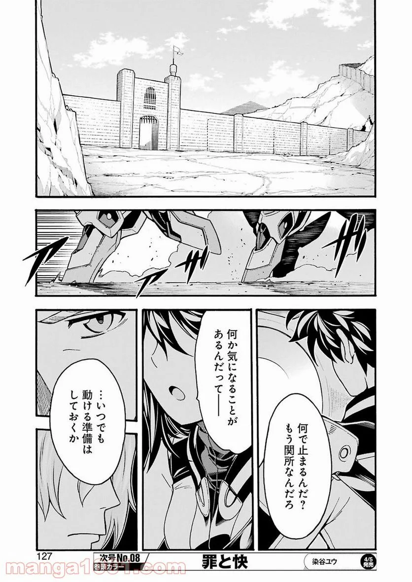 ナイツ＆マジック - 第59話 - Page 19