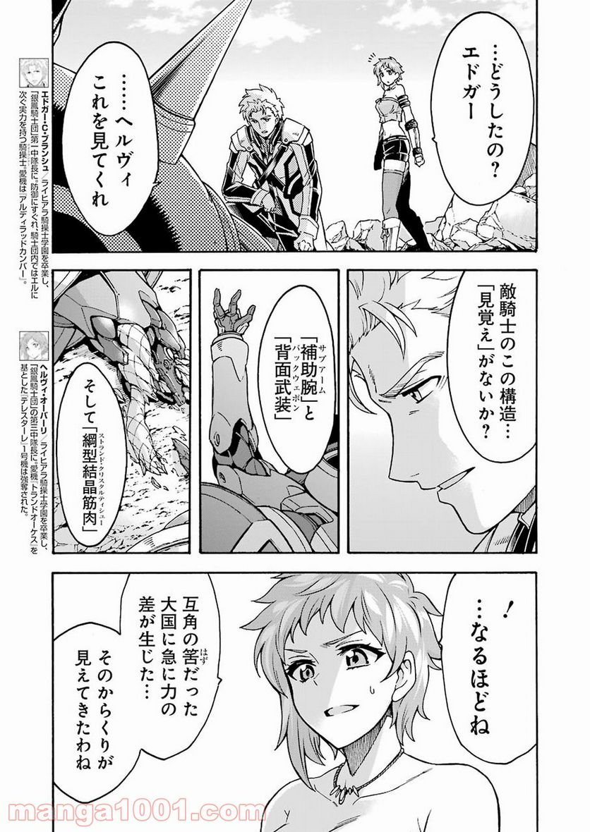 ナイツ＆マジック - 第61話 - Page 11