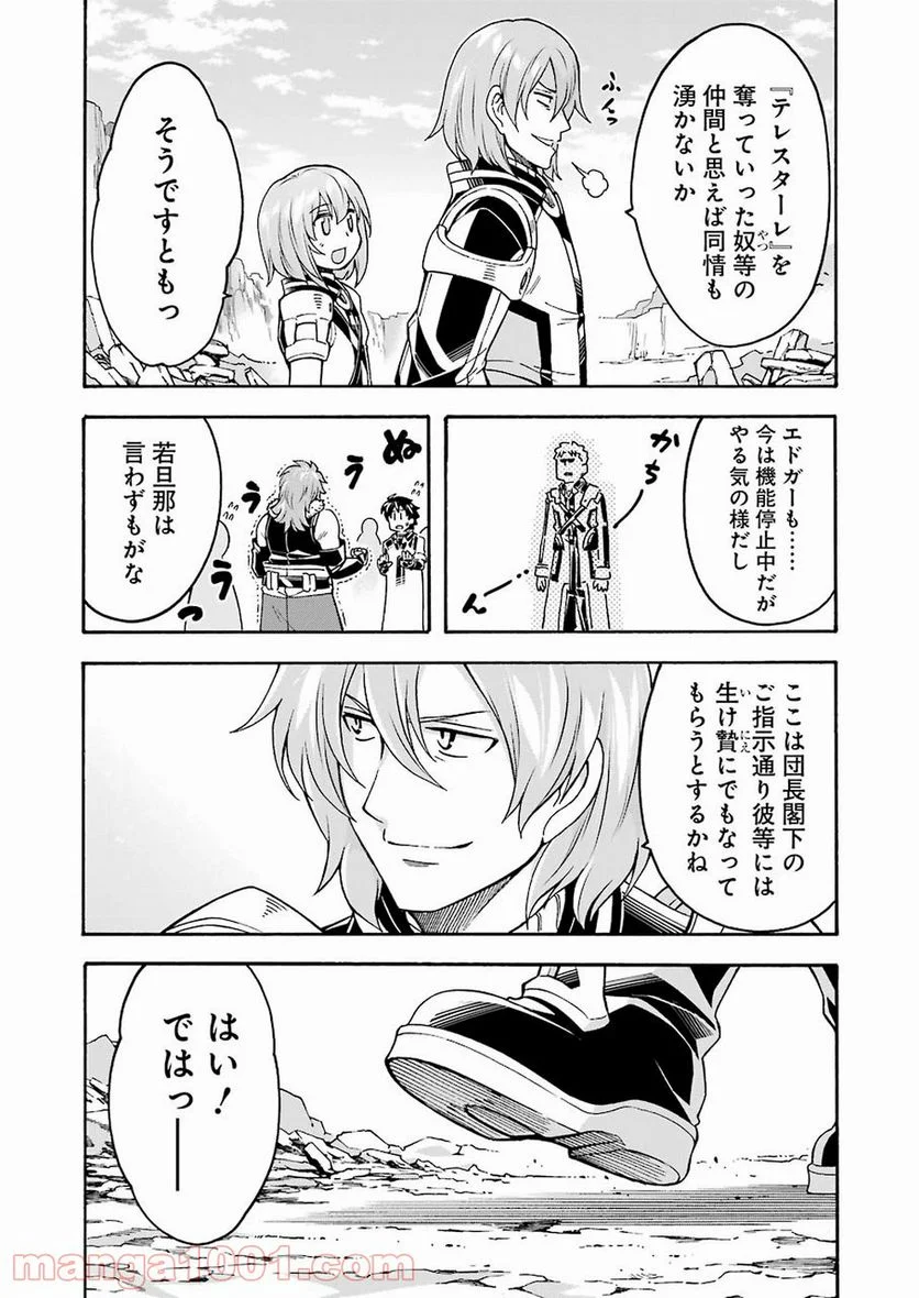 ナイツ＆マジック - 第61話 - Page 19