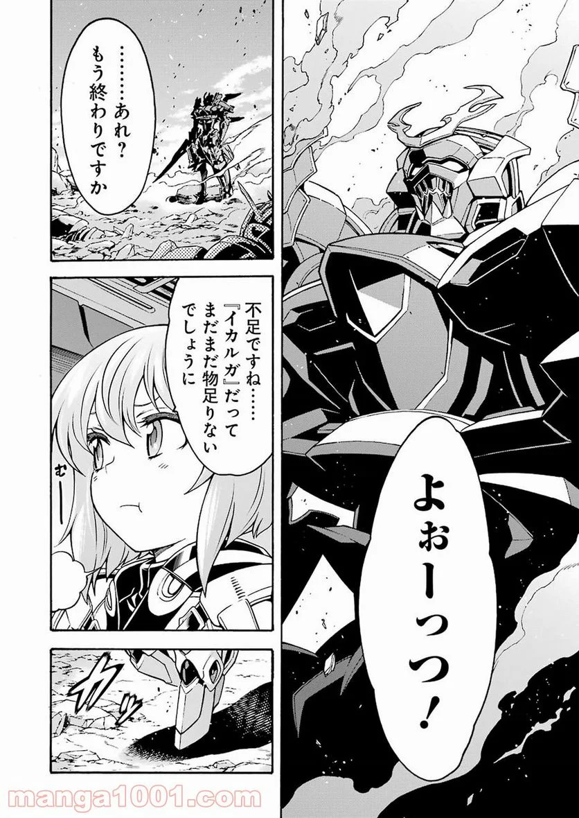 ナイツ＆マジック - 第61話 - Page 8