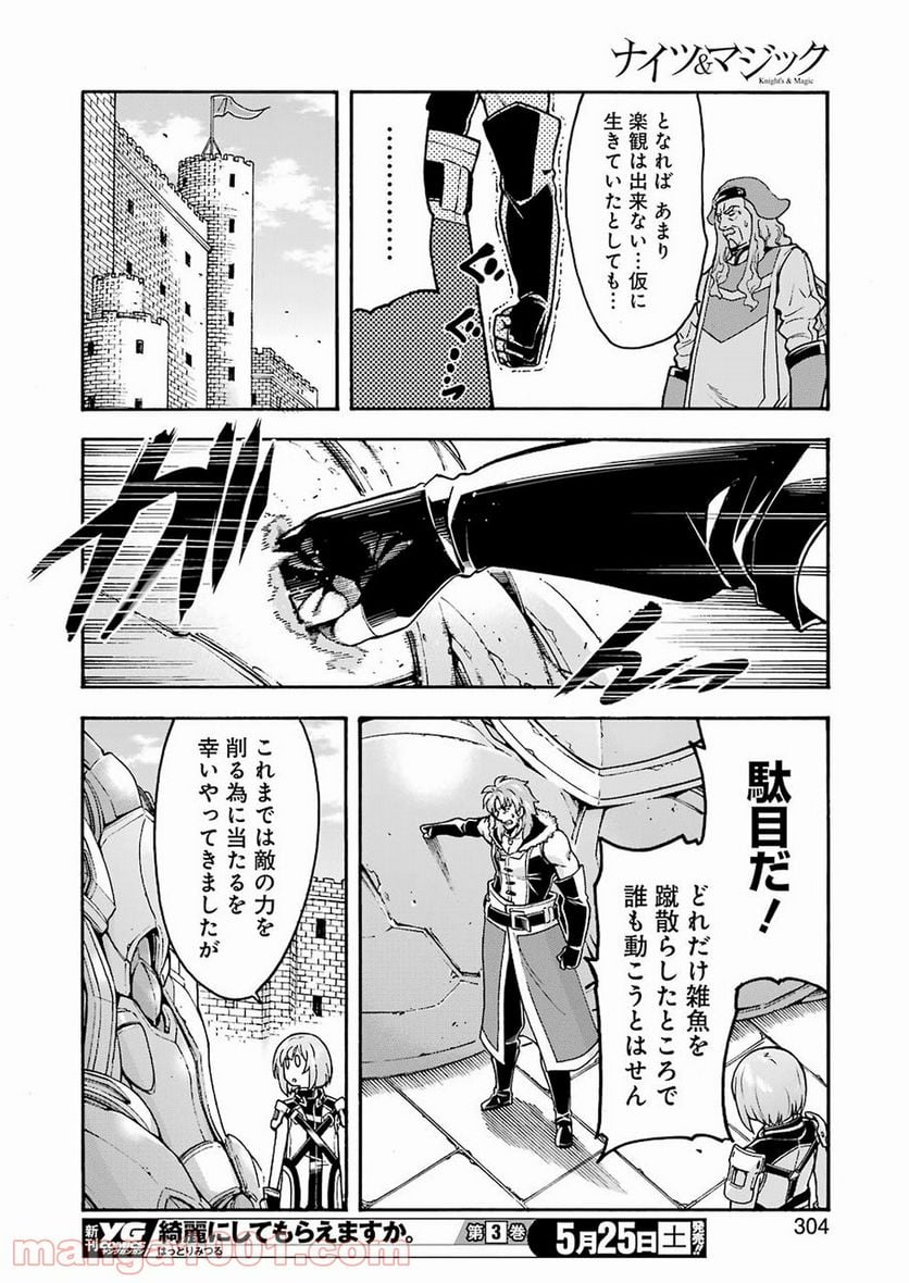 ナイツ＆マジック - 第62話 - Page 16