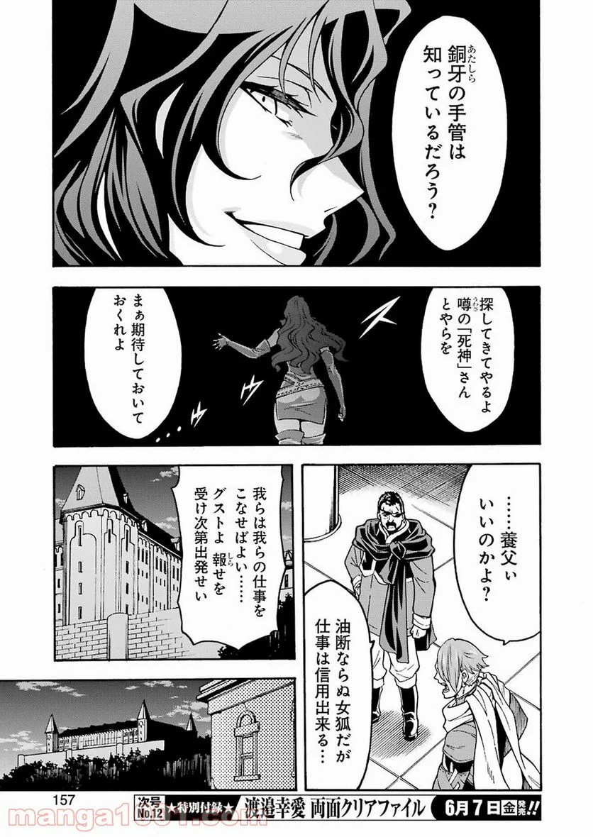 ナイツ＆マジック - 第63話 - Page 13