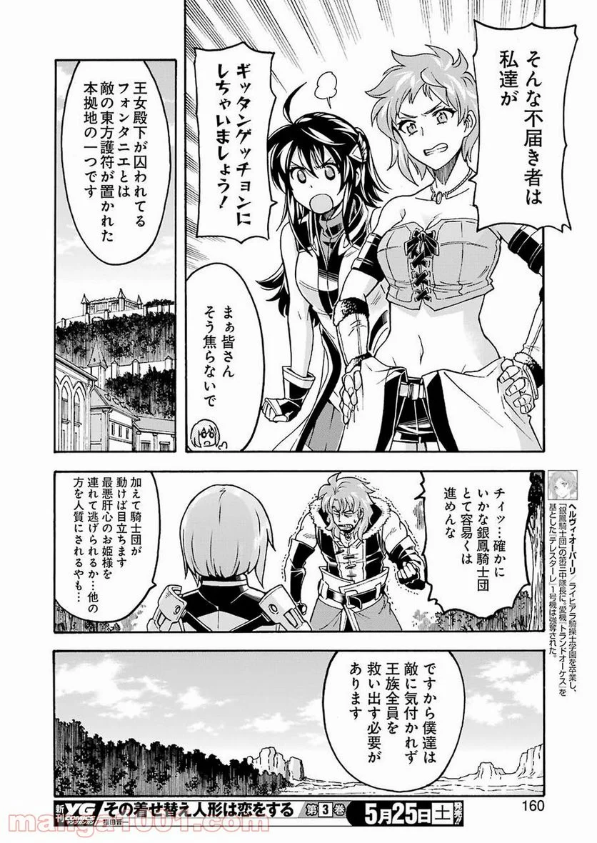 ナイツ＆マジック - 第63話 - Page 16