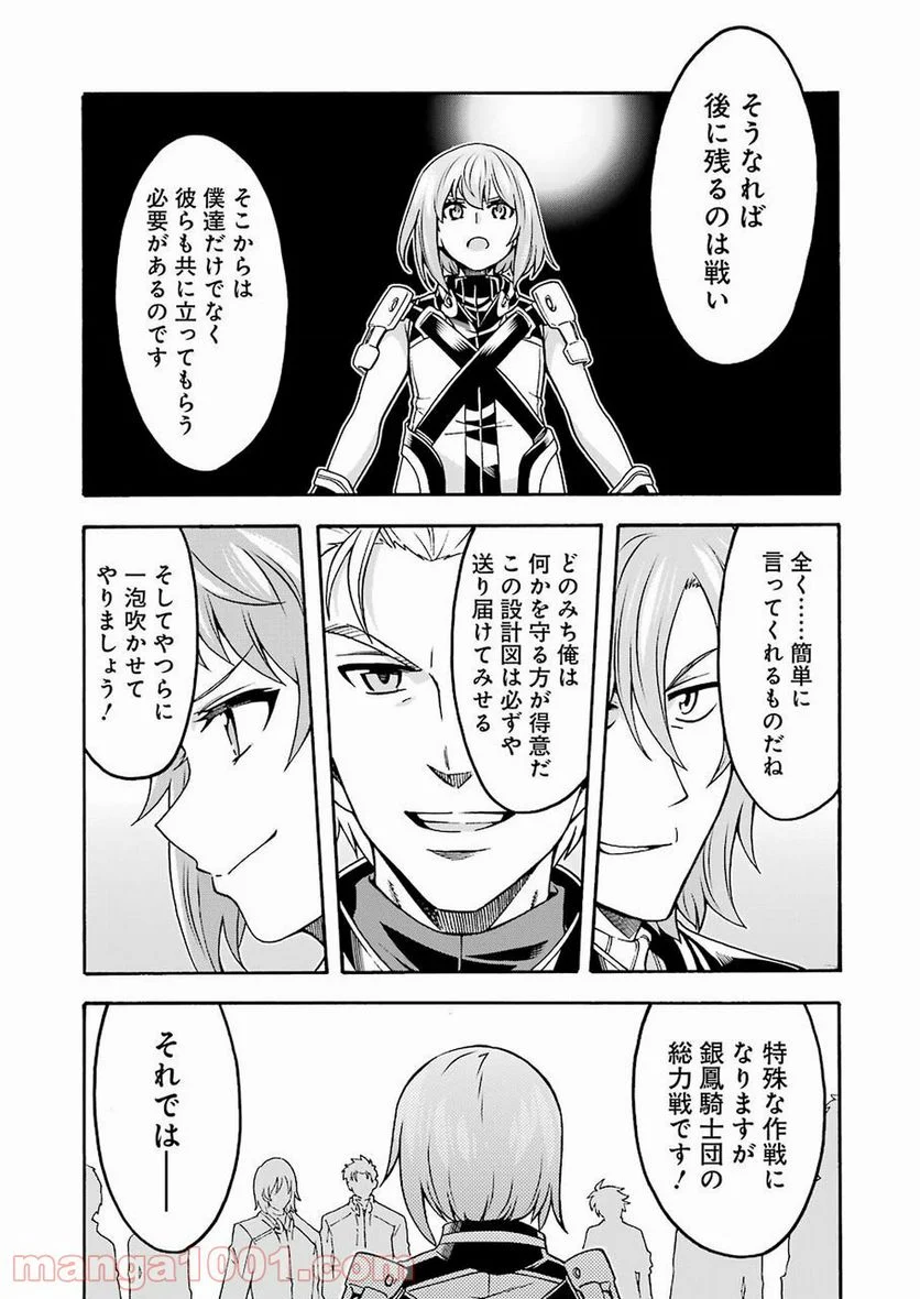 ナイツ＆マジック - 第63話 - Page 20