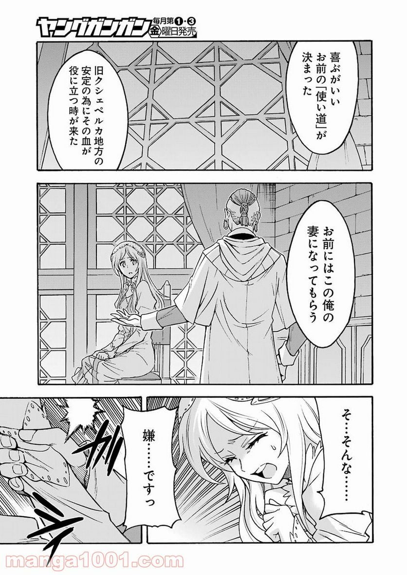 ナイツ＆マジック - 第63話 - Page 3