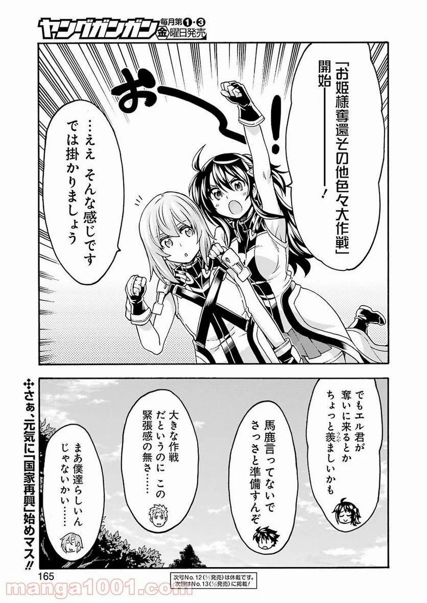 ナイツ＆マジック - 第63話 - Page 21