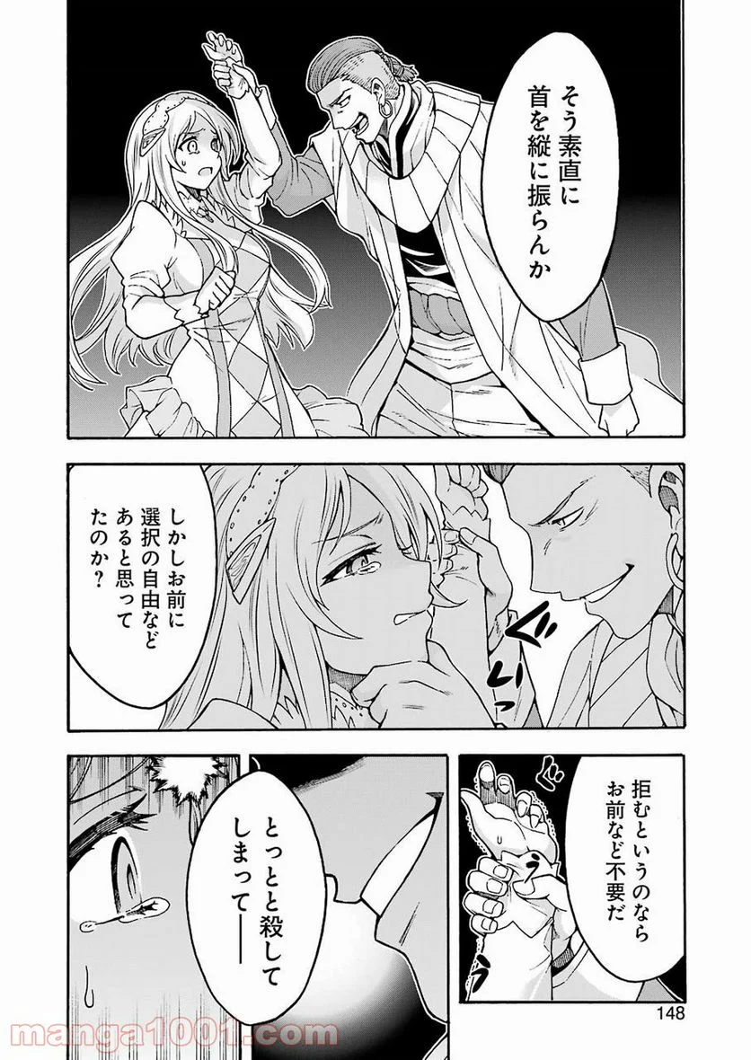 ナイツ＆マジック - 第63話 - Page 4