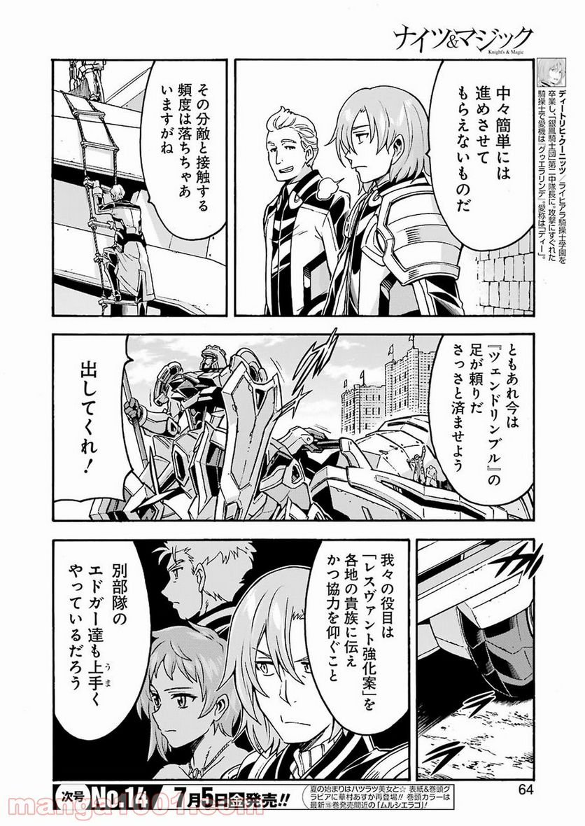 ナイツ＆マジック - 第64話 - Page 2