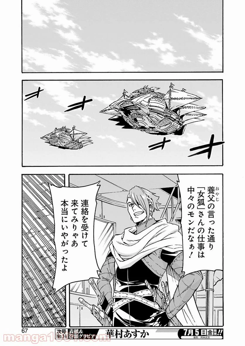 ナイツ＆マジック - 第64話 - Page 5