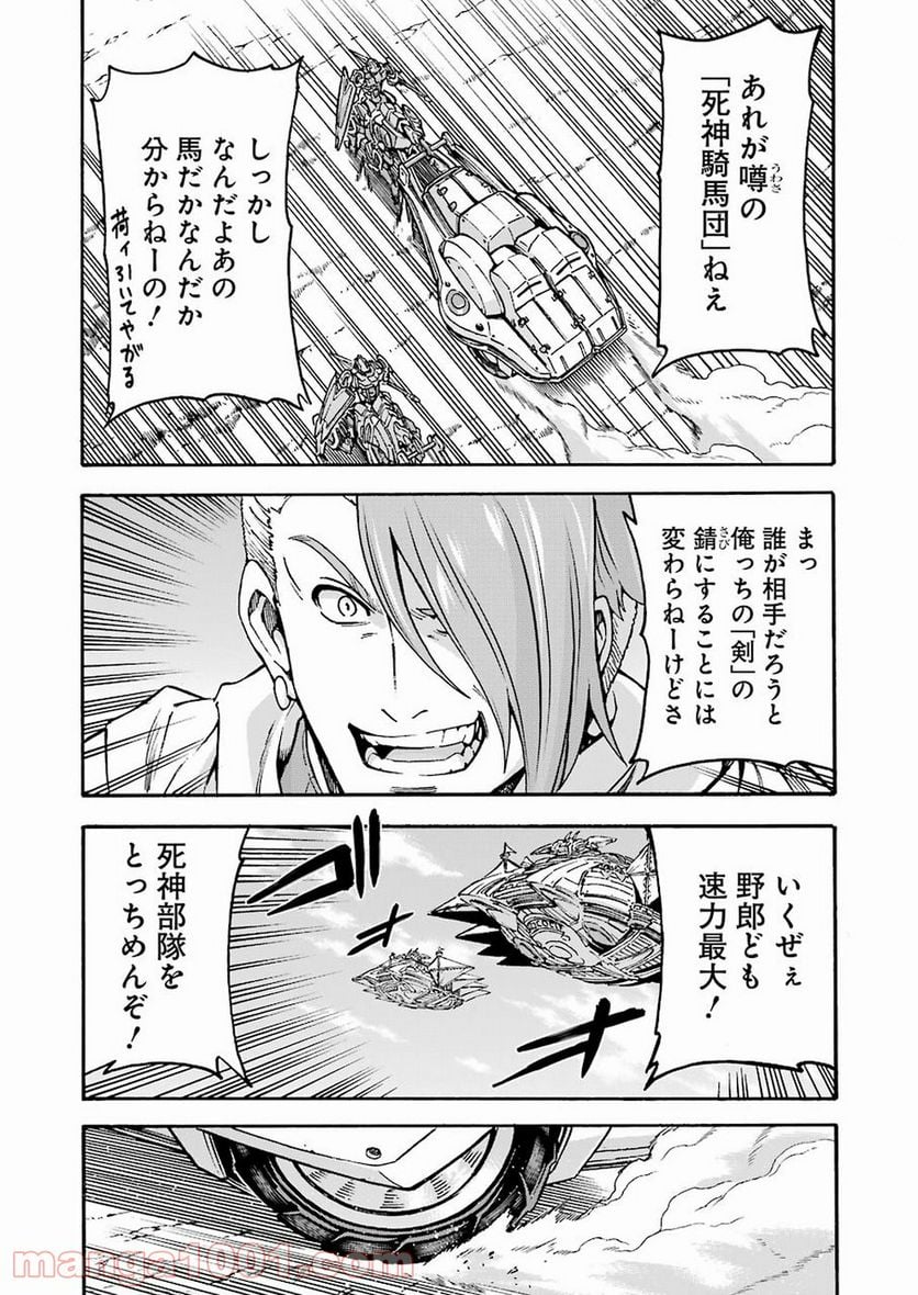 ナイツ＆マジック - 第64話 - Page 6