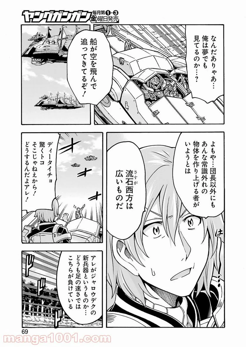 ナイツ＆マジック - 第64話 - Page 7