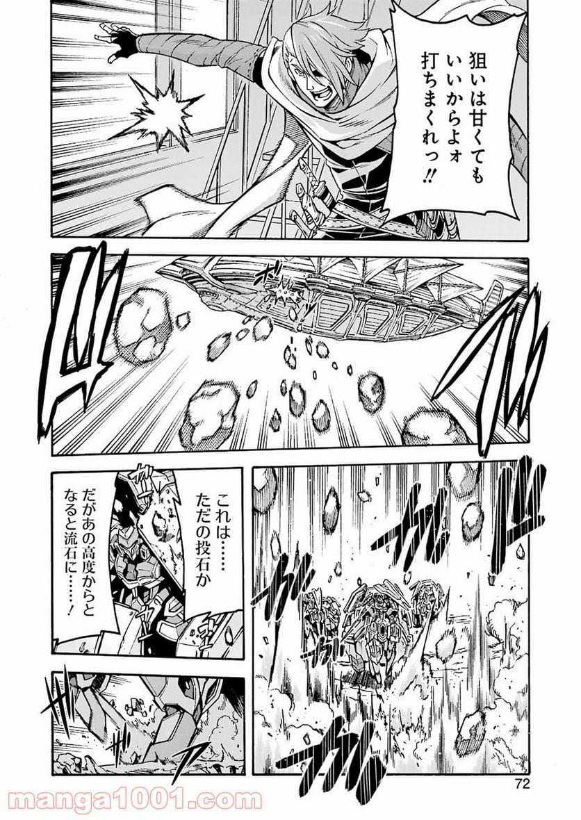 ナイツ＆マジック - 第64話 - Page 10