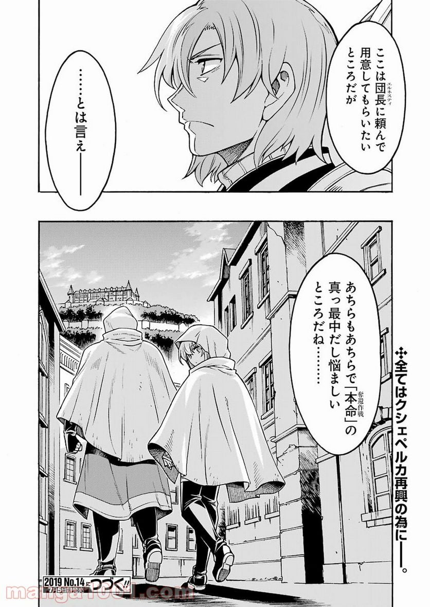 ナイツ＆マジック - 第65話 - Page 18