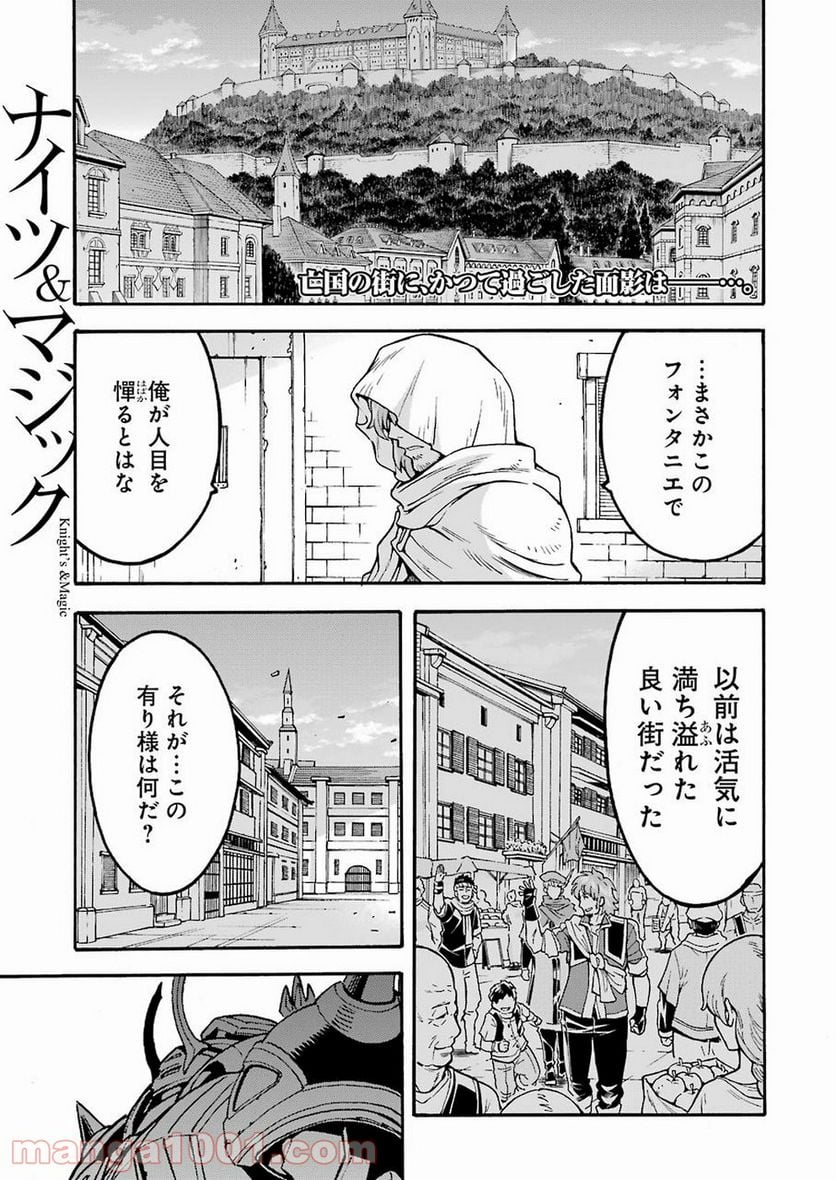 ナイツ＆マジック - 第66話 - Page 1