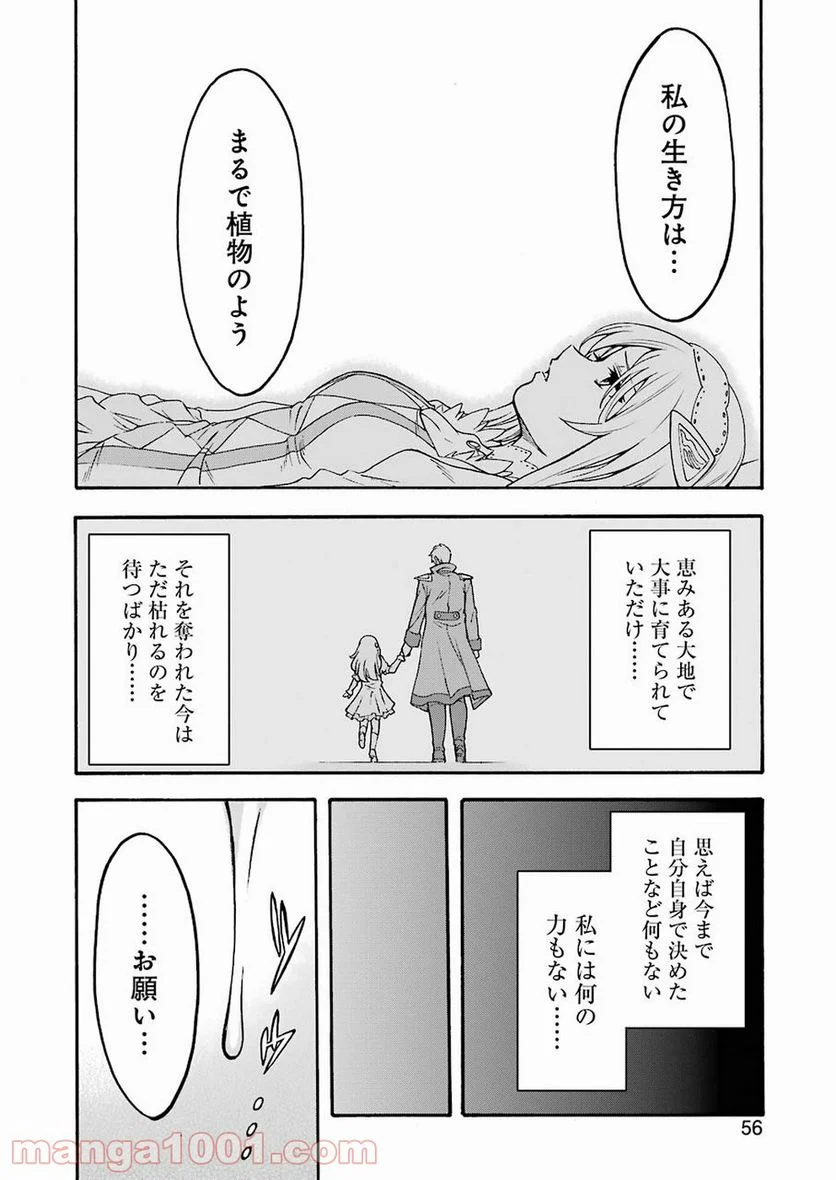 ナイツ＆マジック - 第66話 - Page 16