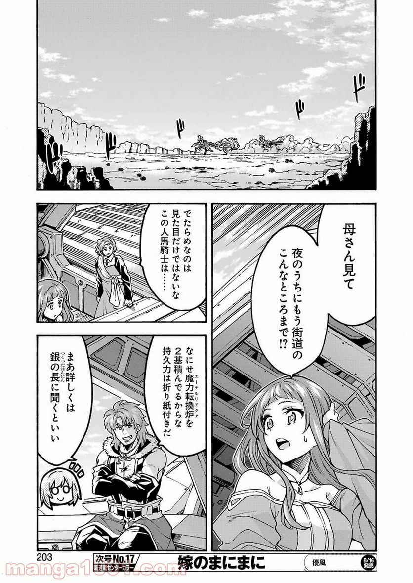 ナイツ＆マジック - 第68話 - Page 13