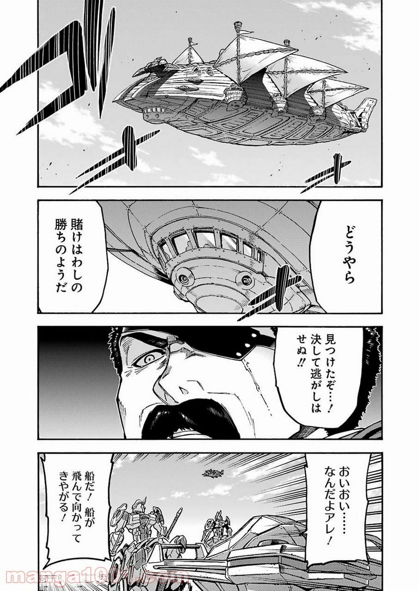 ナイツ＆マジック - 第68話 - Page 17