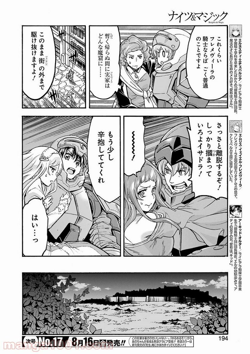 ナイツ＆マジック - 第68話 - Page 4