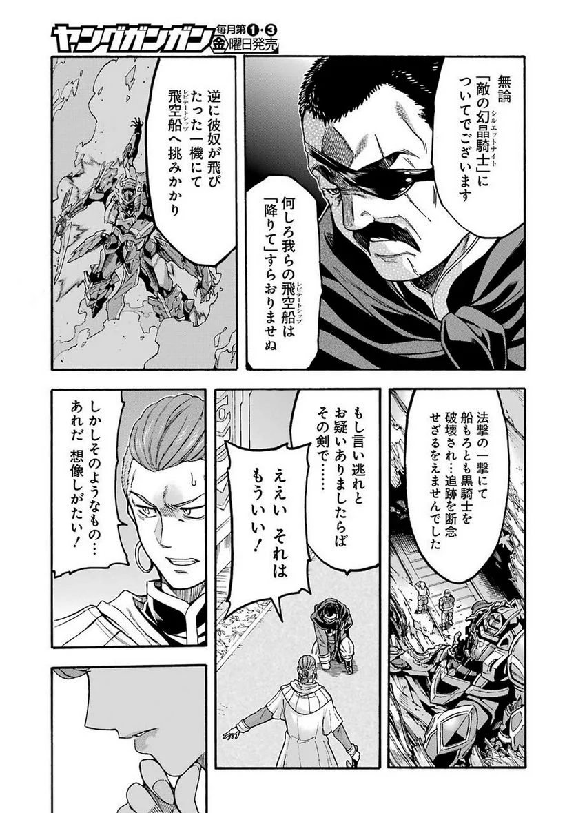 ナイツ＆マジック - 第70話 - Page 11