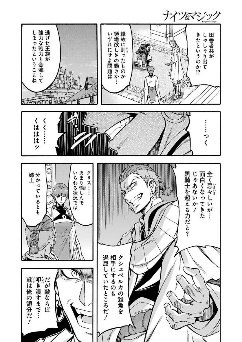 ナイツ＆マジック - 第70話 - Page 14