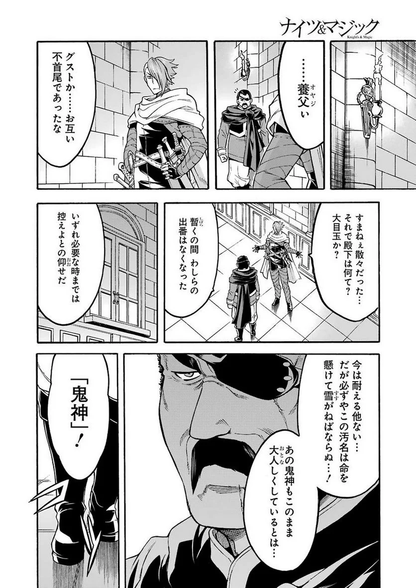 ナイツ＆マジック - 第70話 - Page 16